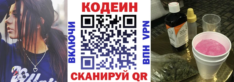 блэк спрут рабочий сайт  Заволжск  Кодеин напиток Lean (лин) 